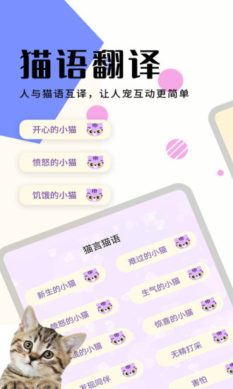 猫狗翻译器app免费版最新版