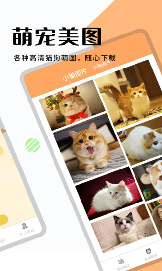 猫狗翻译器app免费版下载