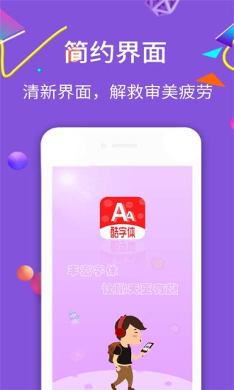 字体app破解版