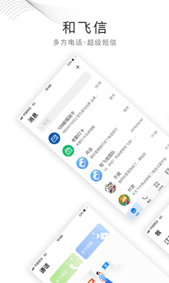 和飞信app免费版