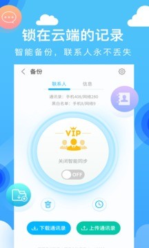 和通讯录app最新版免费版本