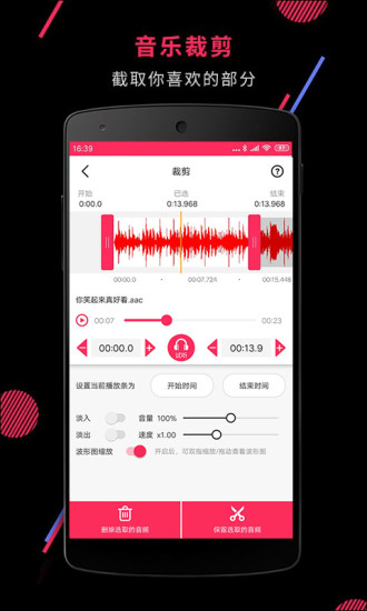 音频剪辑大师app免费版最新版