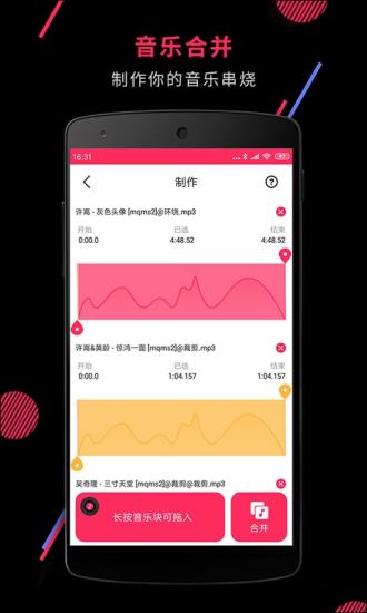 音频剪辑大师app免费版下载