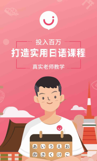 日语U学院app免费版