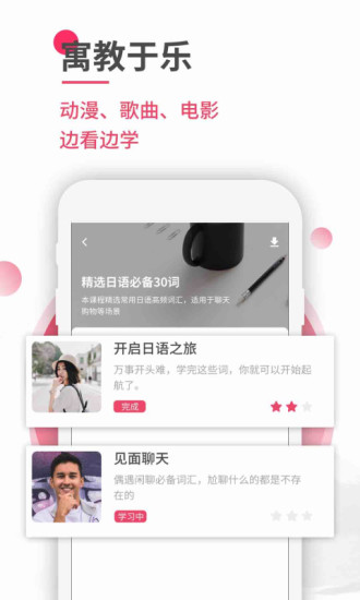 日语U学院app免费版下载