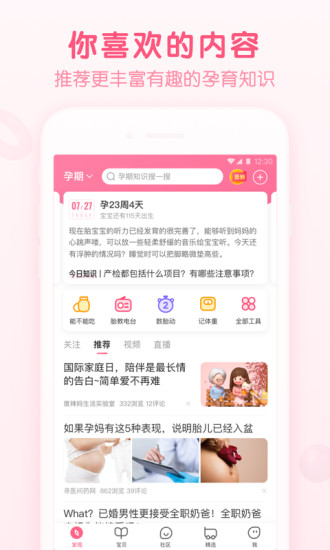 宝宝知道app