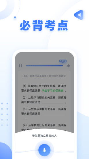 粉笔教师app免费版破解版