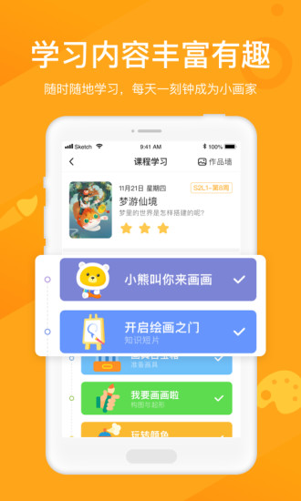 小熊美术app破解版破解版