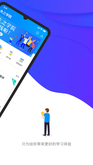 先之学院app官方版最新版