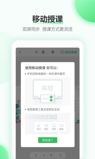 希沃白板app免费版最新版