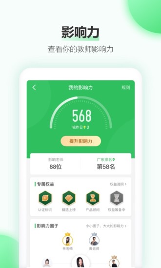 希沃白板app免费版下载