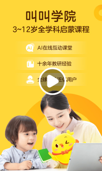 叫叫学院app免费版