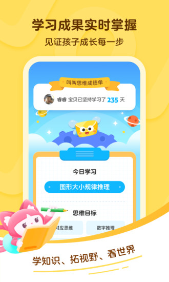 叫叫学院app免费版下载