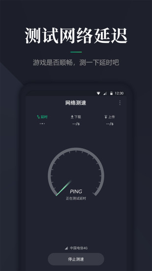 网络测速大师去广告版
