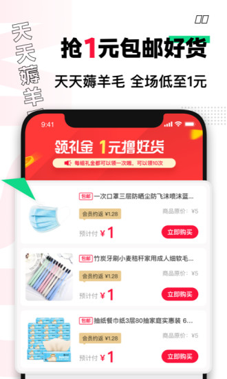 买什么都省app最新版