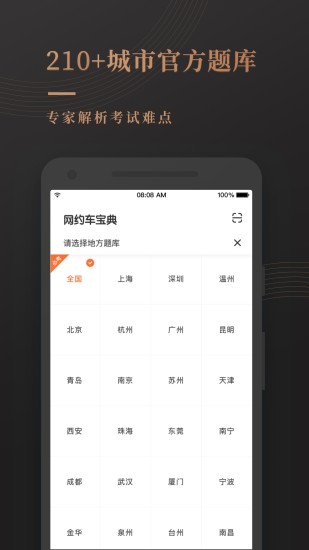 网约车考试宝典官方版最新版