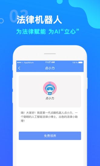 点睛网app最新版破解版