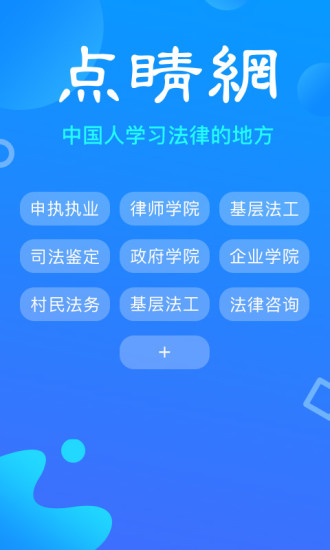 点睛网app最新版免费版本