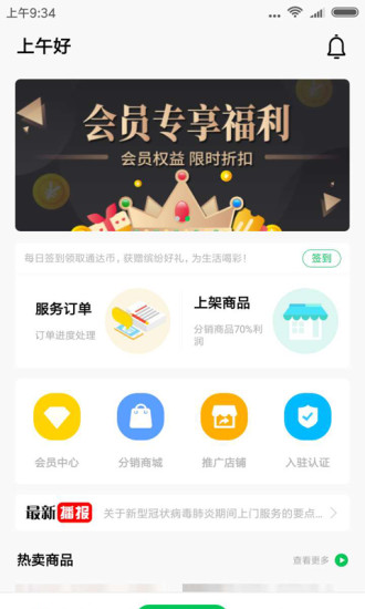 家通达app最新版