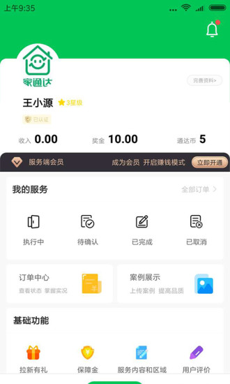 家通达app最新版下载