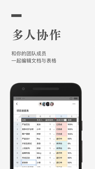 石墨文档app免费版最新版