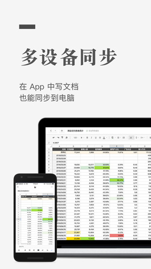 石墨文档app免费版下载