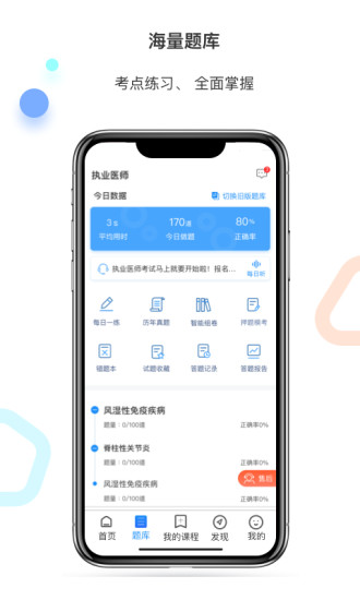 百通医学app官方版最新版