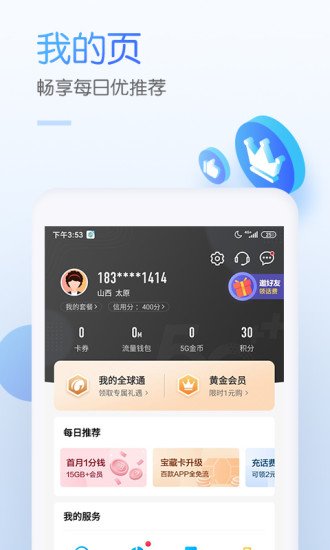 中国移动手机app