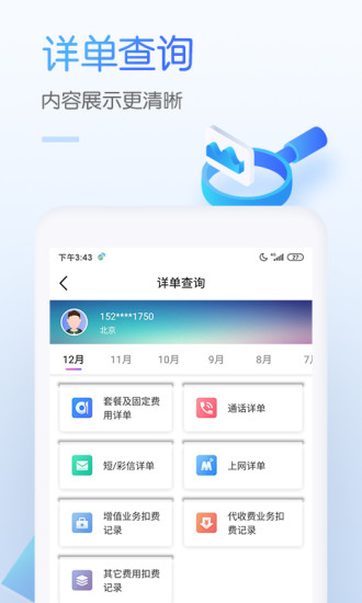 中国移动手机app最新版