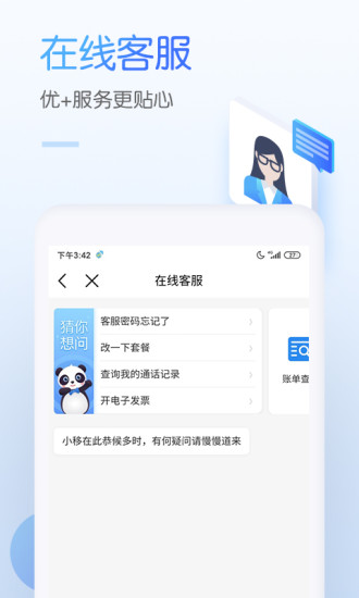 中国移动手机app免费版本