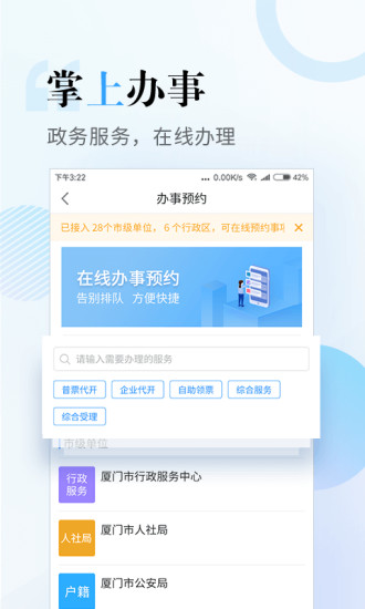 i厦门app最新版下载