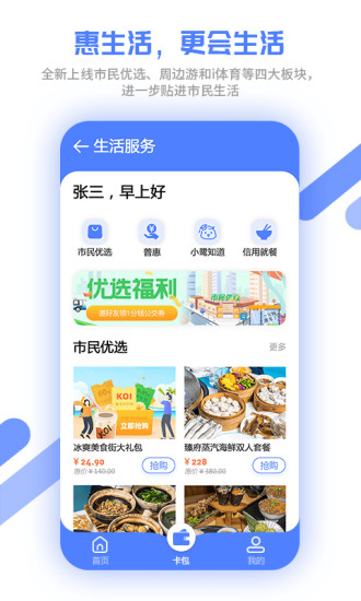 厦门市民卡app最新版下载