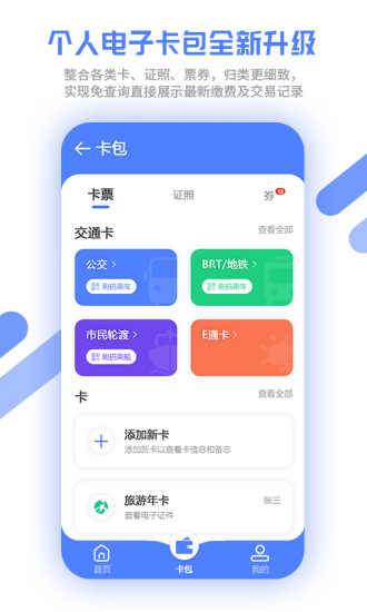 厦门市民卡app最新版最新版