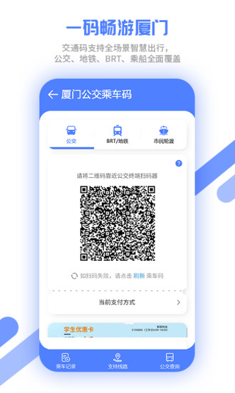 厦门市民卡app最新版破解版