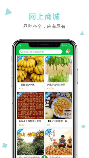 全球农产品网app下载