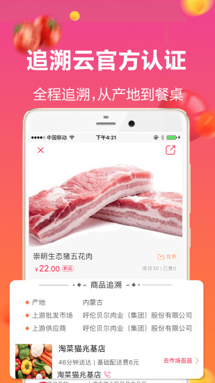 淘菜猫app免费版本