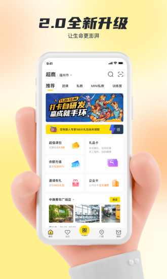 超鹿运动app