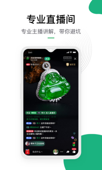 对庄翡翠app最新版破解版