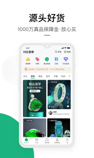 对庄翡翠app最新版最新版