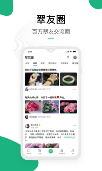 对庄翡翠app最新版下载