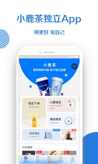 小鹿茶安卓版app