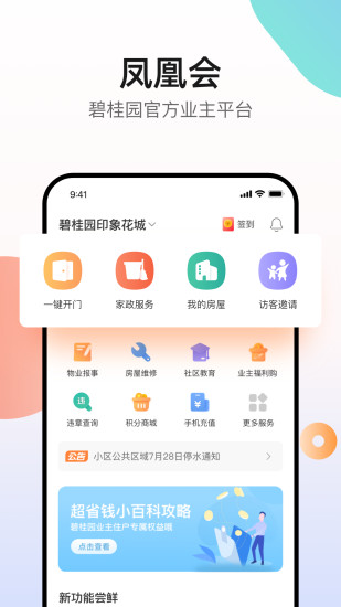 凤凰会app官方版