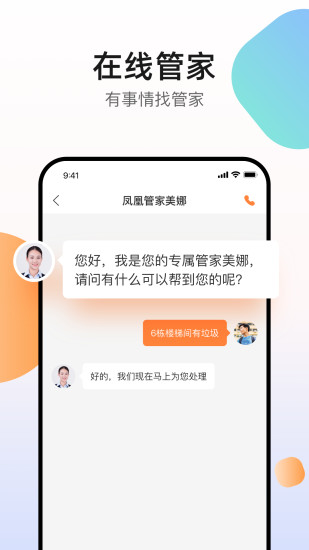 凤凰会app官方版下载