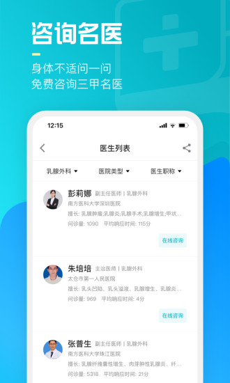 腾讯医典app最新版