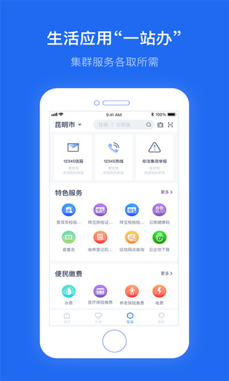 办事通app手机版下载