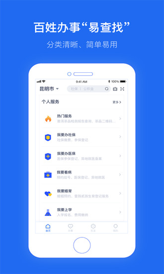 办事通app手机版破解版