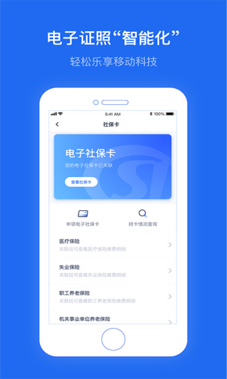 办事通app手机版最新版