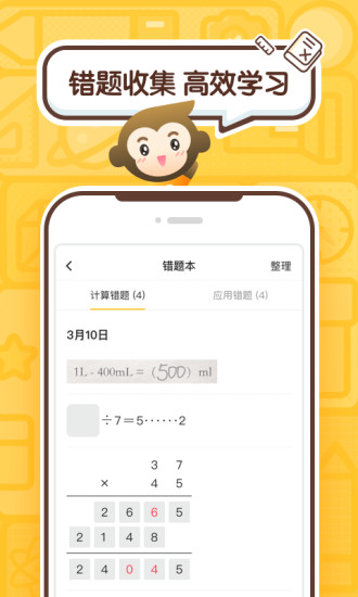 小猿口算App手机版破解版