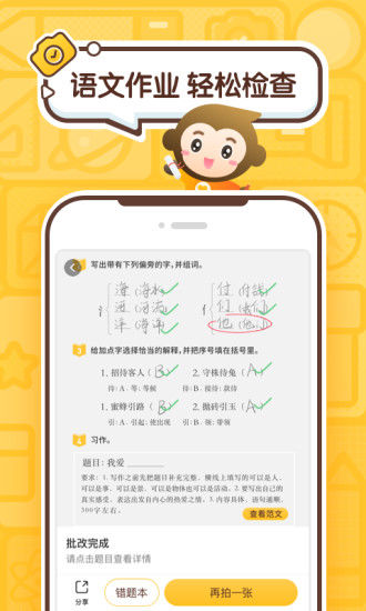 小猿口算App手机版