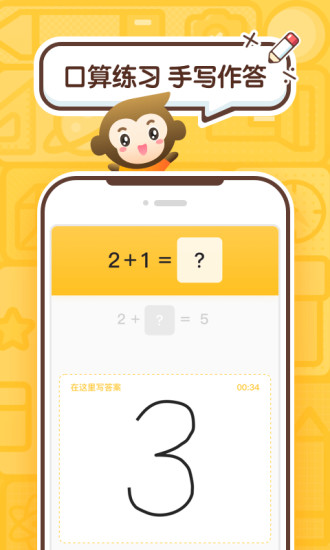 小猿口算App手机版最新版